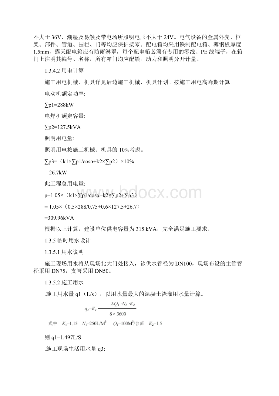 新世界工程doc文档格式.docx_第3页