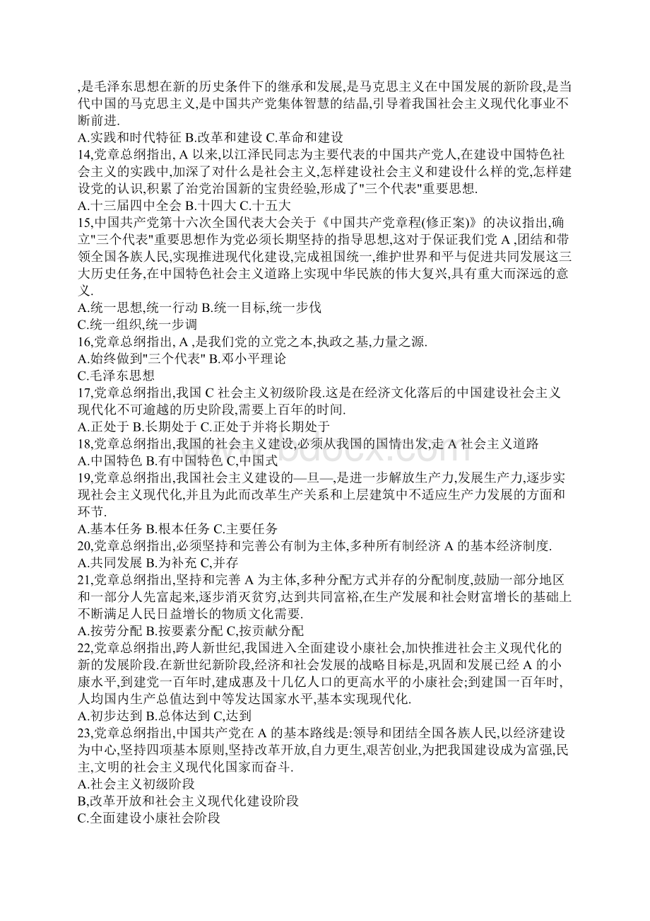 《中国共产党章程》知识竞赛试题选择问答190.docx_第2页