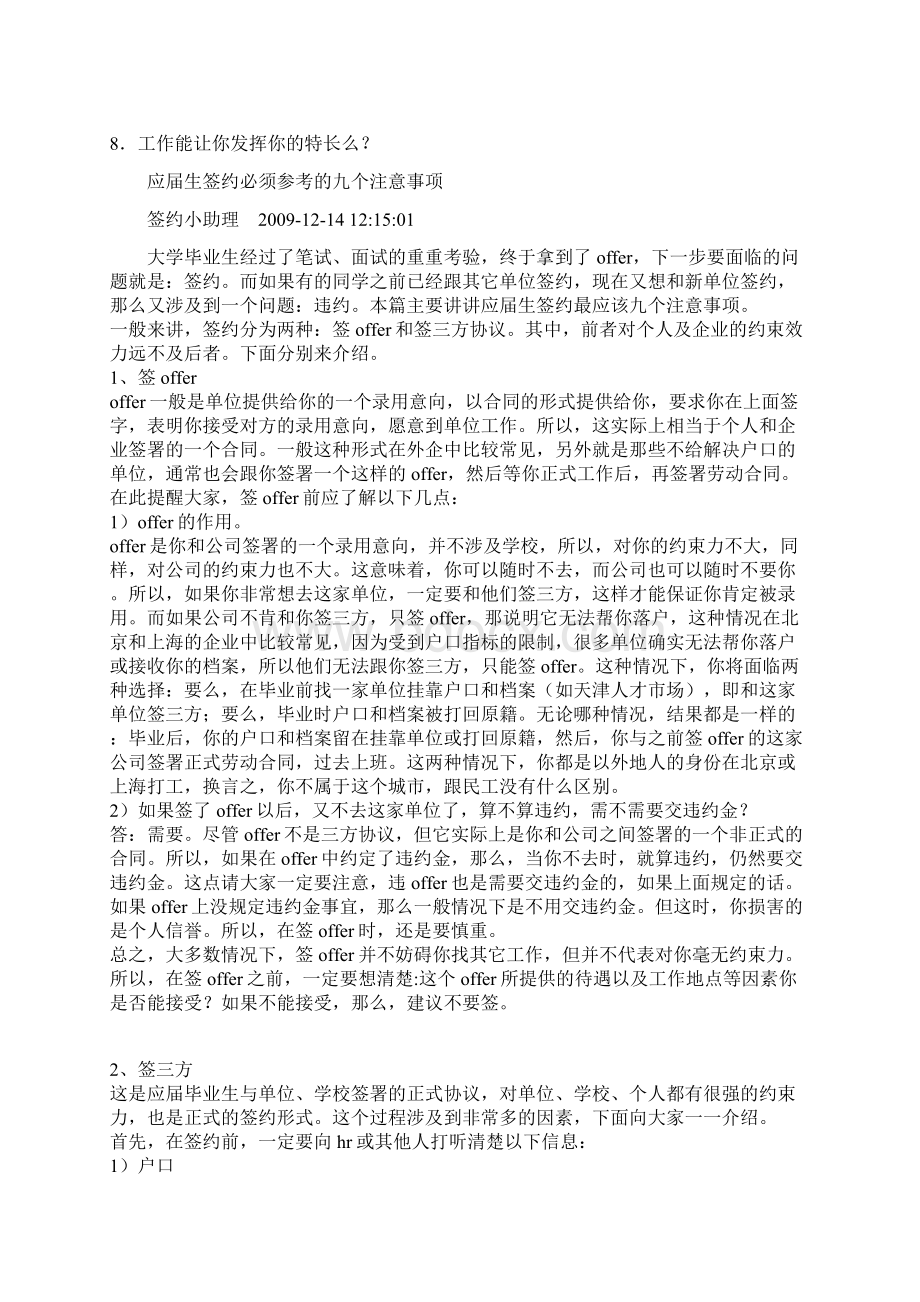 毕业各种重要信息.docx_第3页