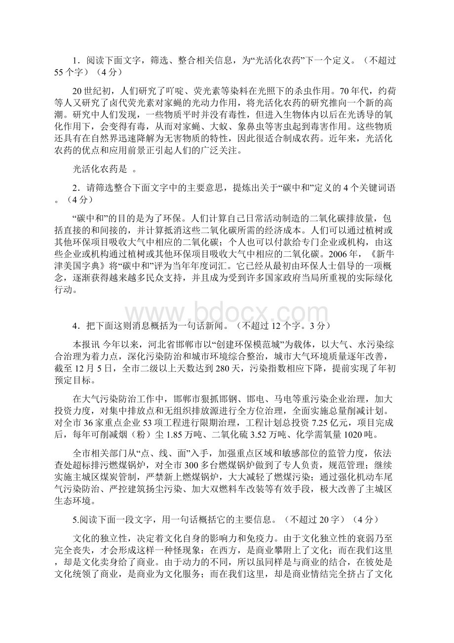 高考语言运用题之分类整理.docx_第2页