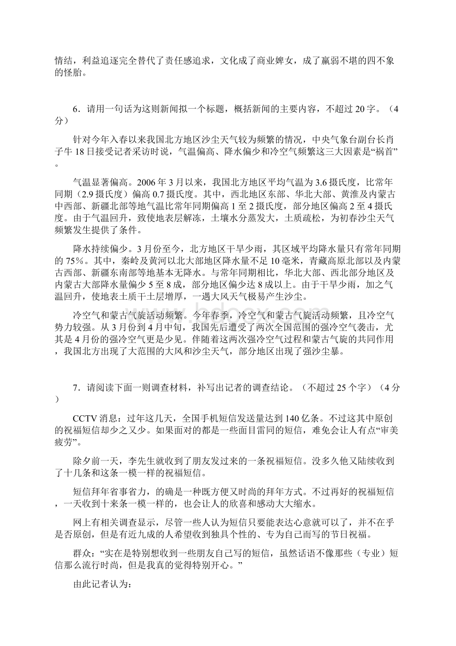 高考语言运用题之分类整理.docx_第3页