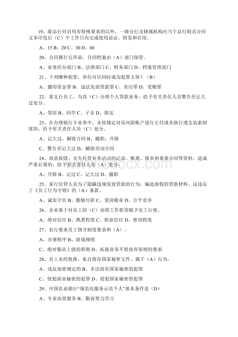 监管规章和基本内控制度考试试题 1.docx_第3页