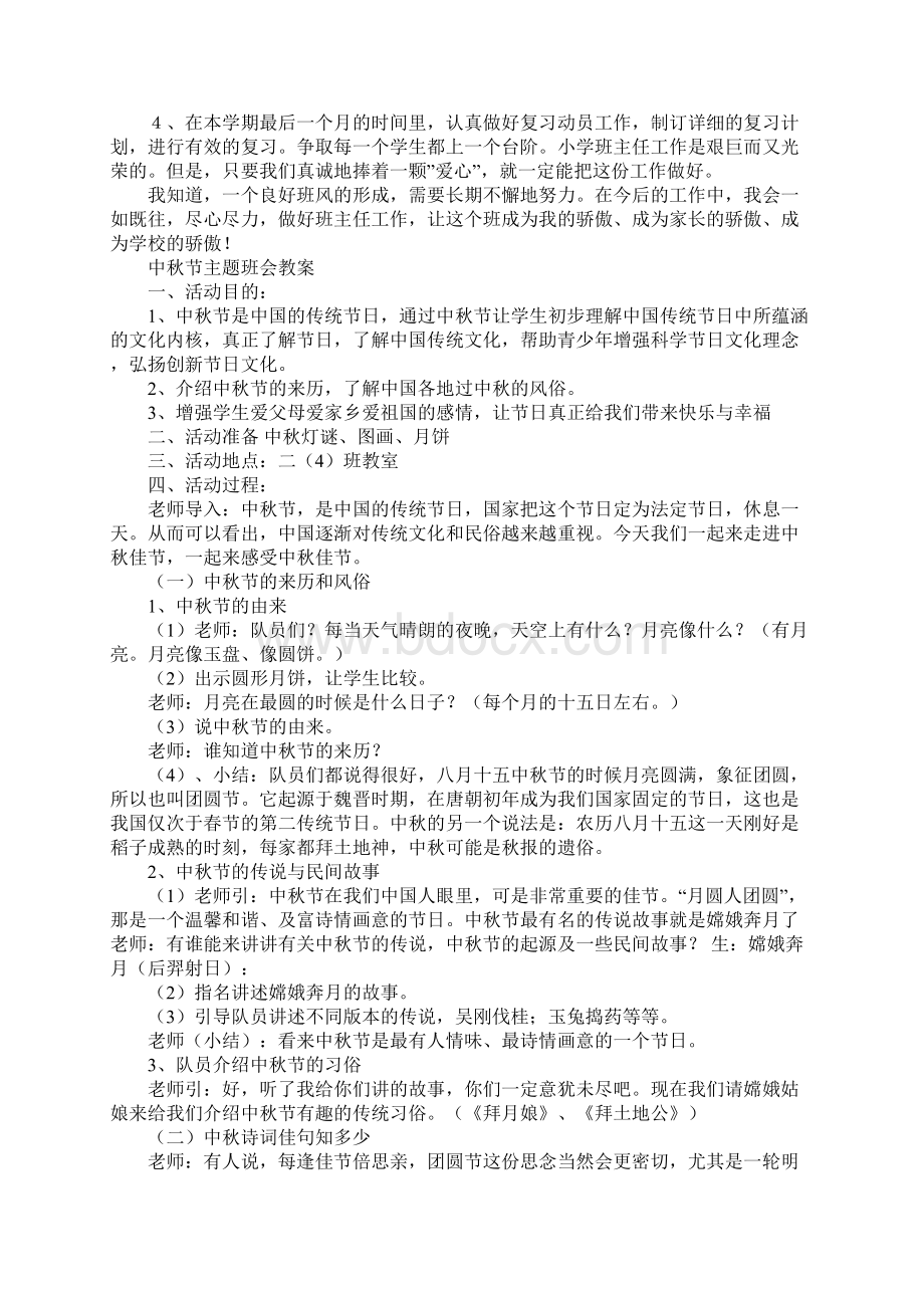 二年级上期班工作总结.docx_第2页