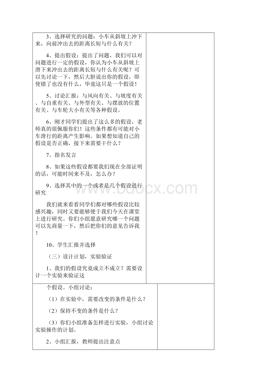 青岛版小学三年级下册科学教案1.docx_第2页