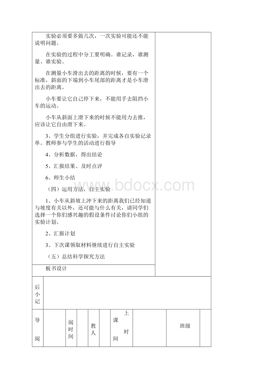 青岛版小学三年级下册科学教案1.docx_第3页