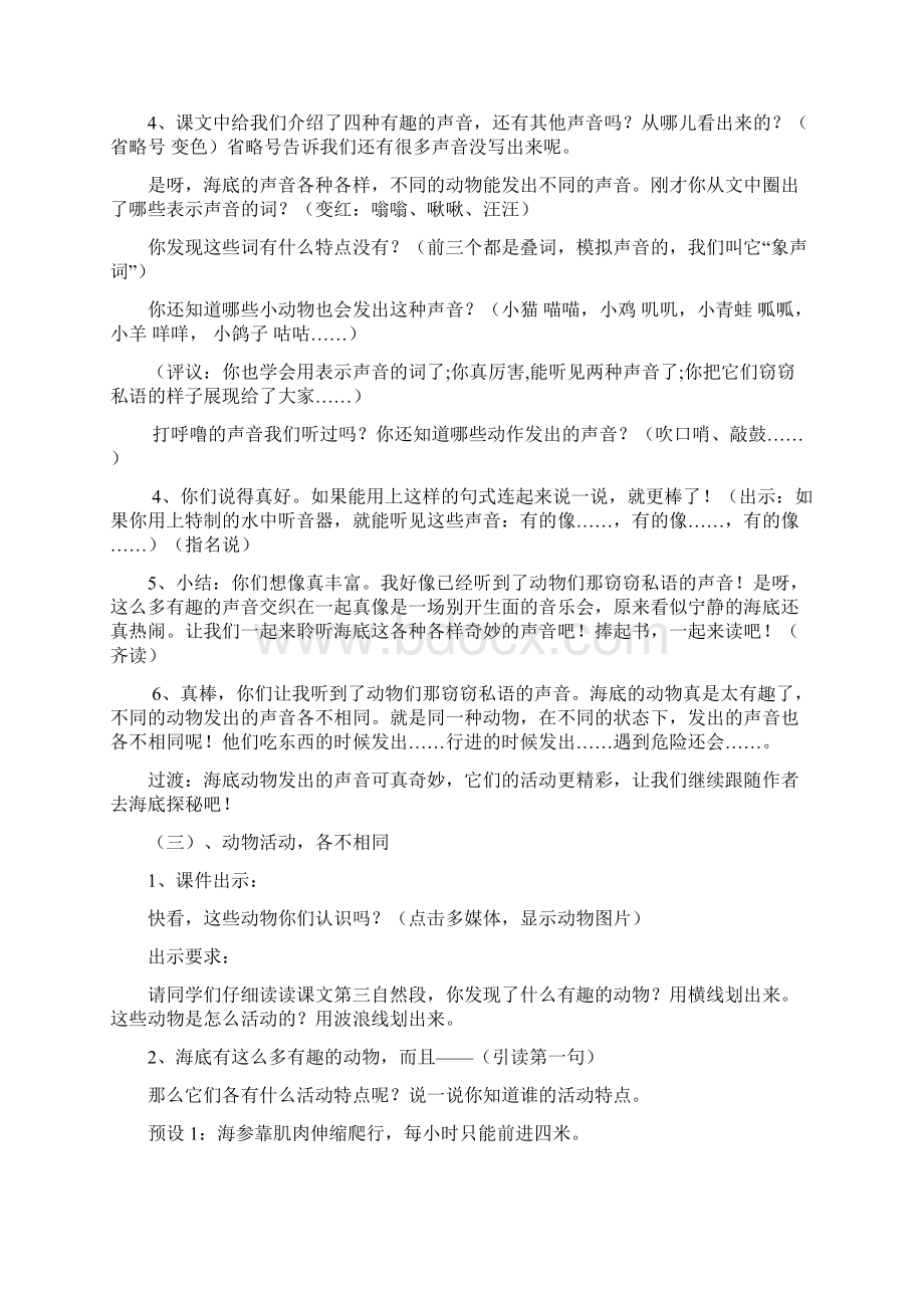 《海底世界》公开课教案.docx_第3页