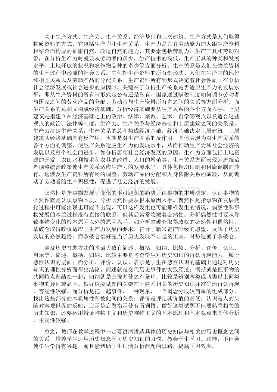 历史术语分析法在历史教学中的运用.docx_第2页