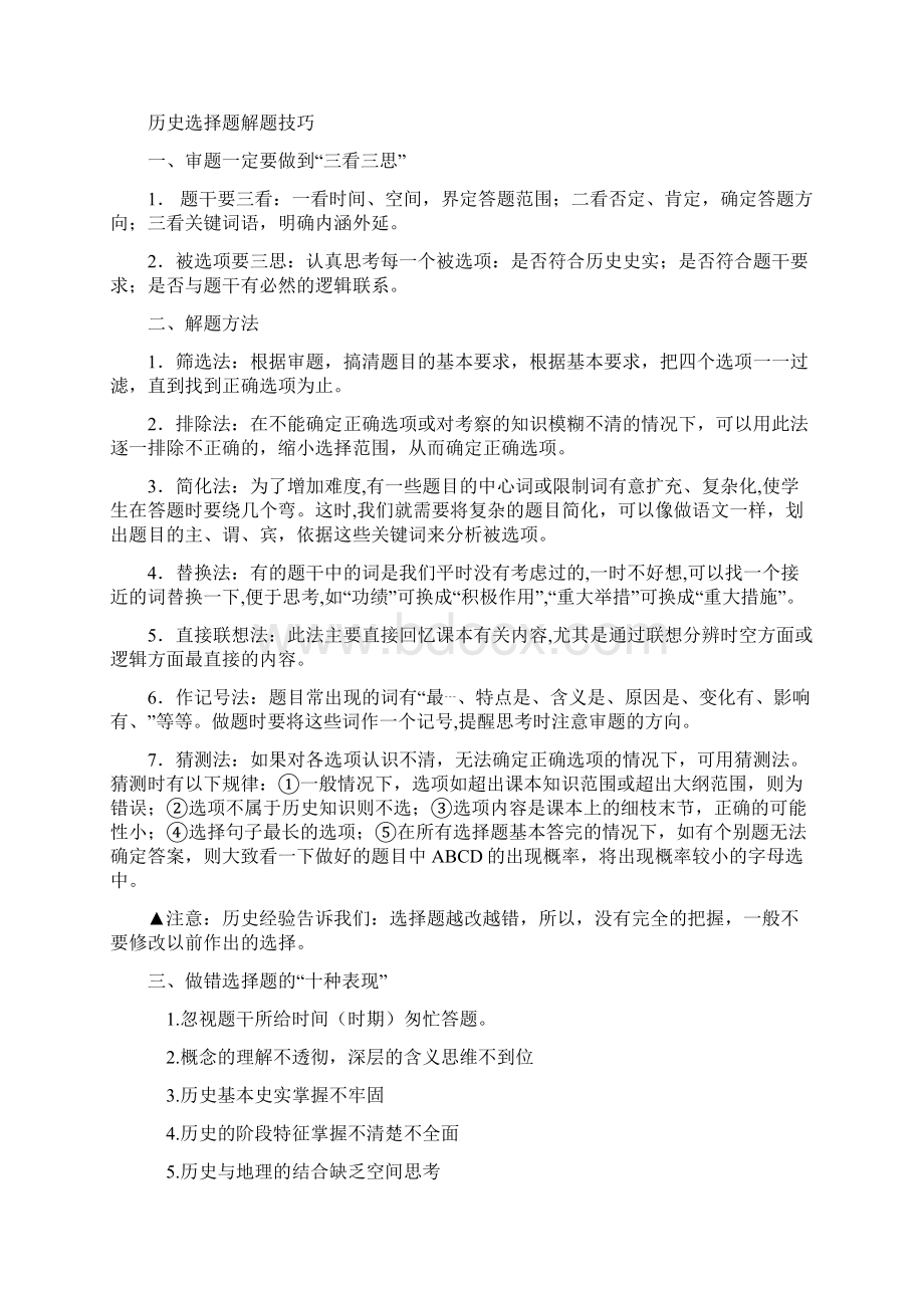 历史术语分析法在历史教学中的运用.docx_第3页