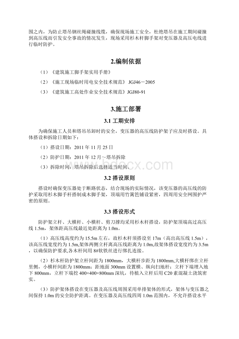 高压线防护防护方案分析.docx_第2页