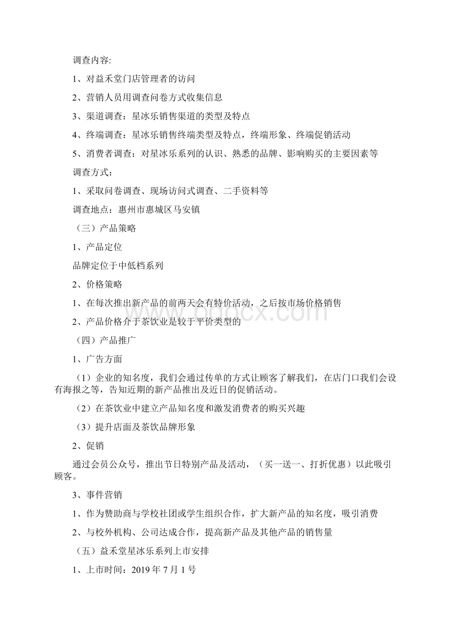 益禾堂新品策划书.docx_第3页