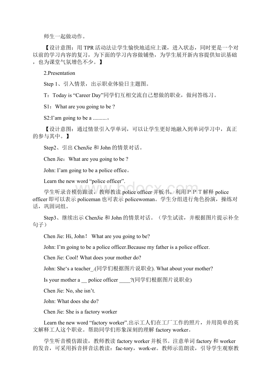 What does he do第二课时教学设计.docx_第3页