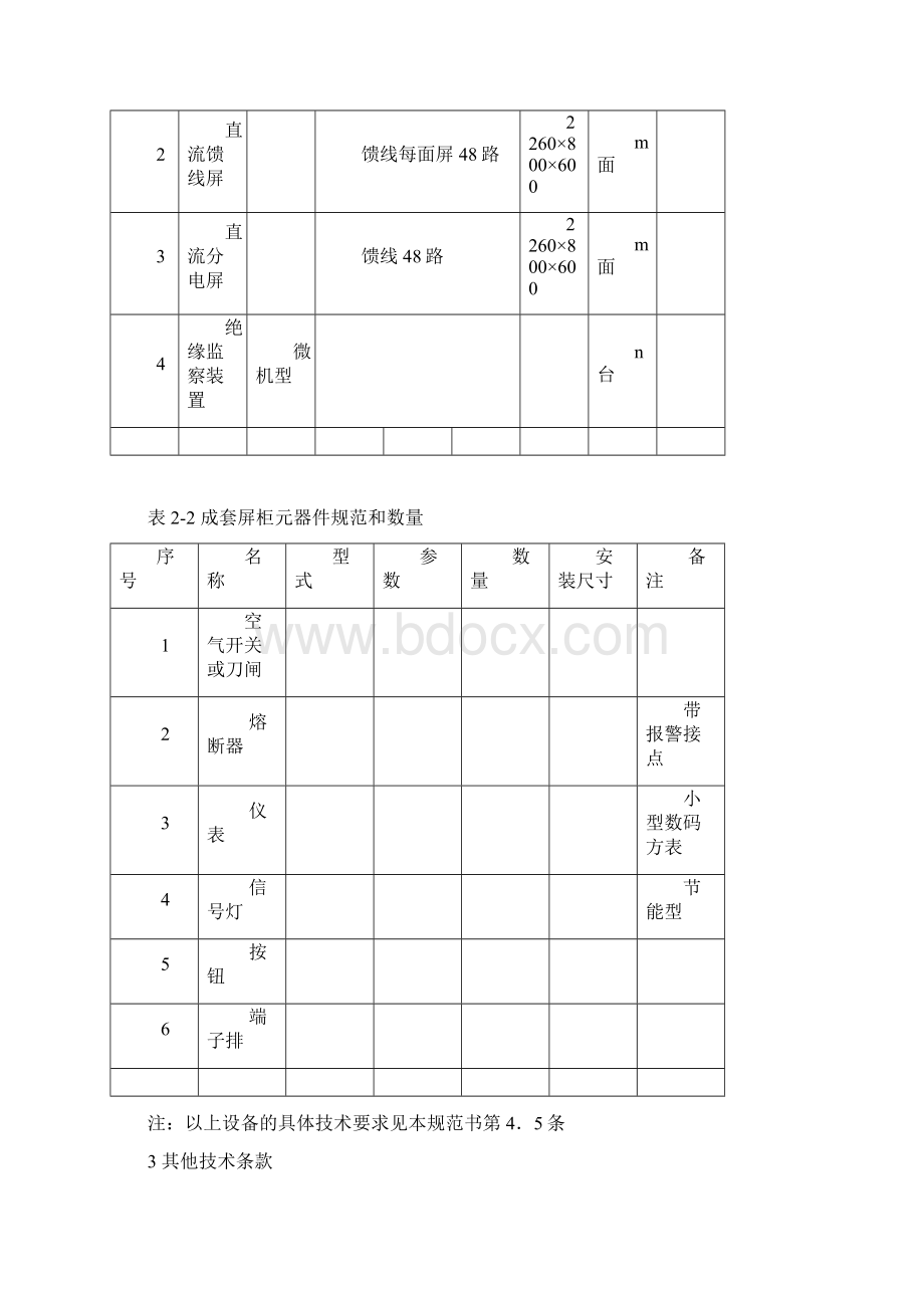 110千伏变电站直流系统设备技术规范Word格式文档下载.docx_第2页