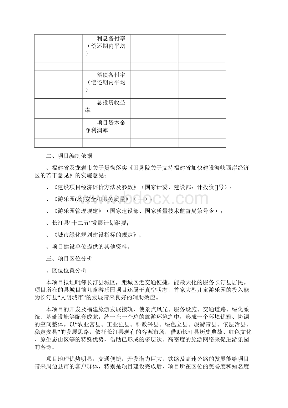 嘉年华儿童乐园项目可行性研究报告文档格式.docx_第3页