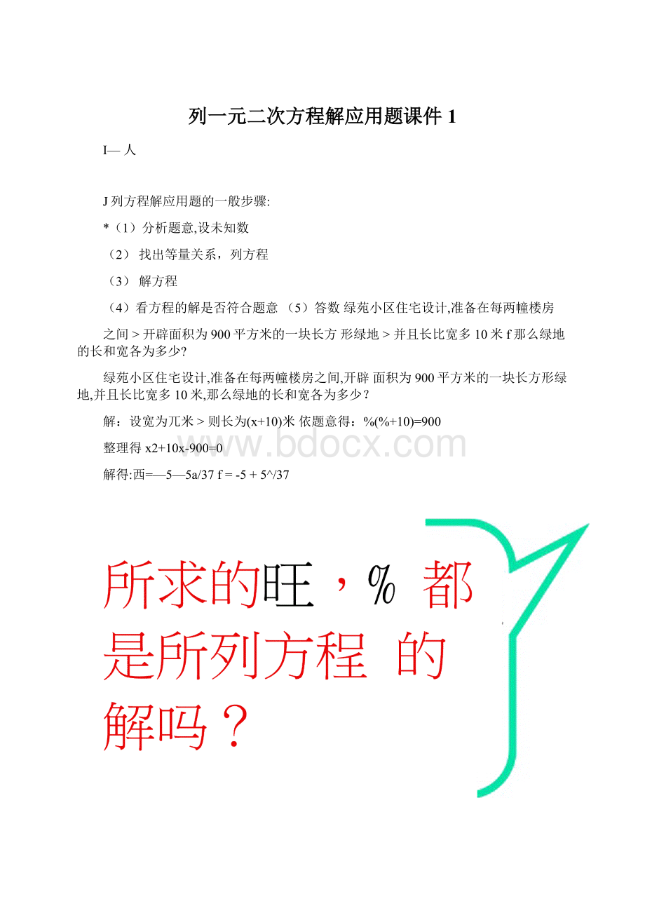 列一元二次方程解应用题课件1Word格式文档下载.docx