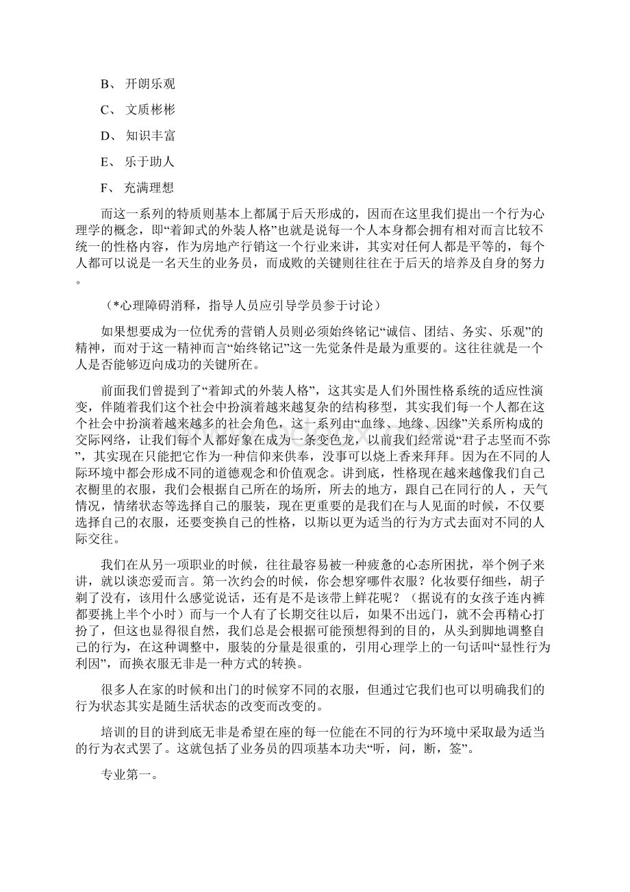 新聚仁新业务员培训标准计划内部Word格式.docx_第2页