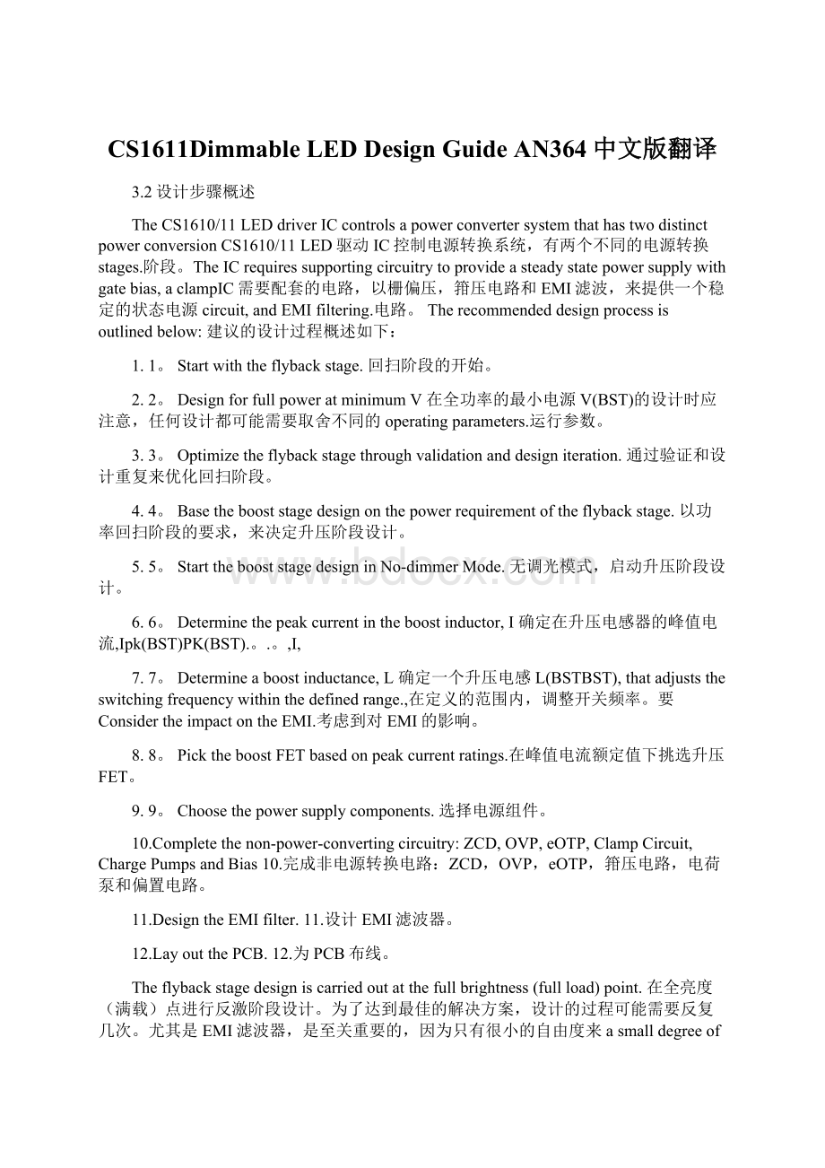 CS1611Dimmable LED Design Guide AN364中文版翻译Word文件下载.docx_第1页