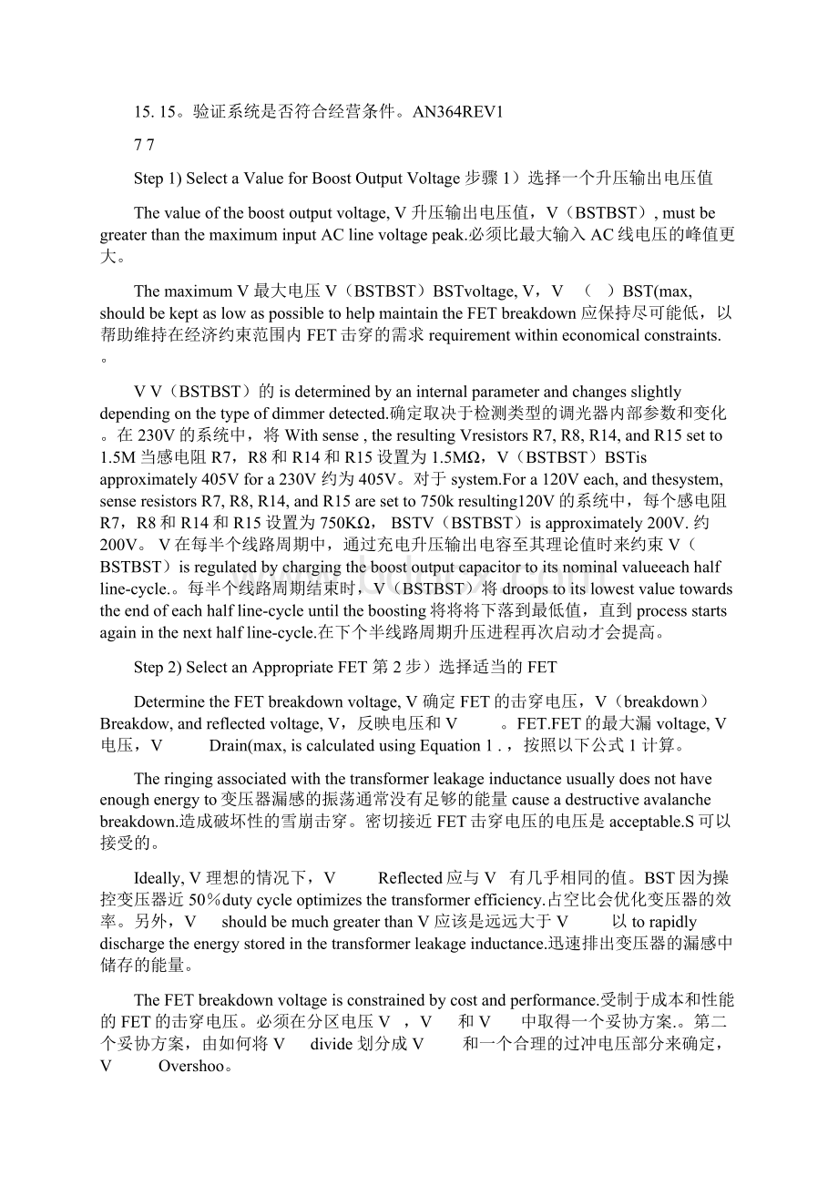 CS1611Dimmable LED Design Guide AN364中文版翻译Word文件下载.docx_第3页