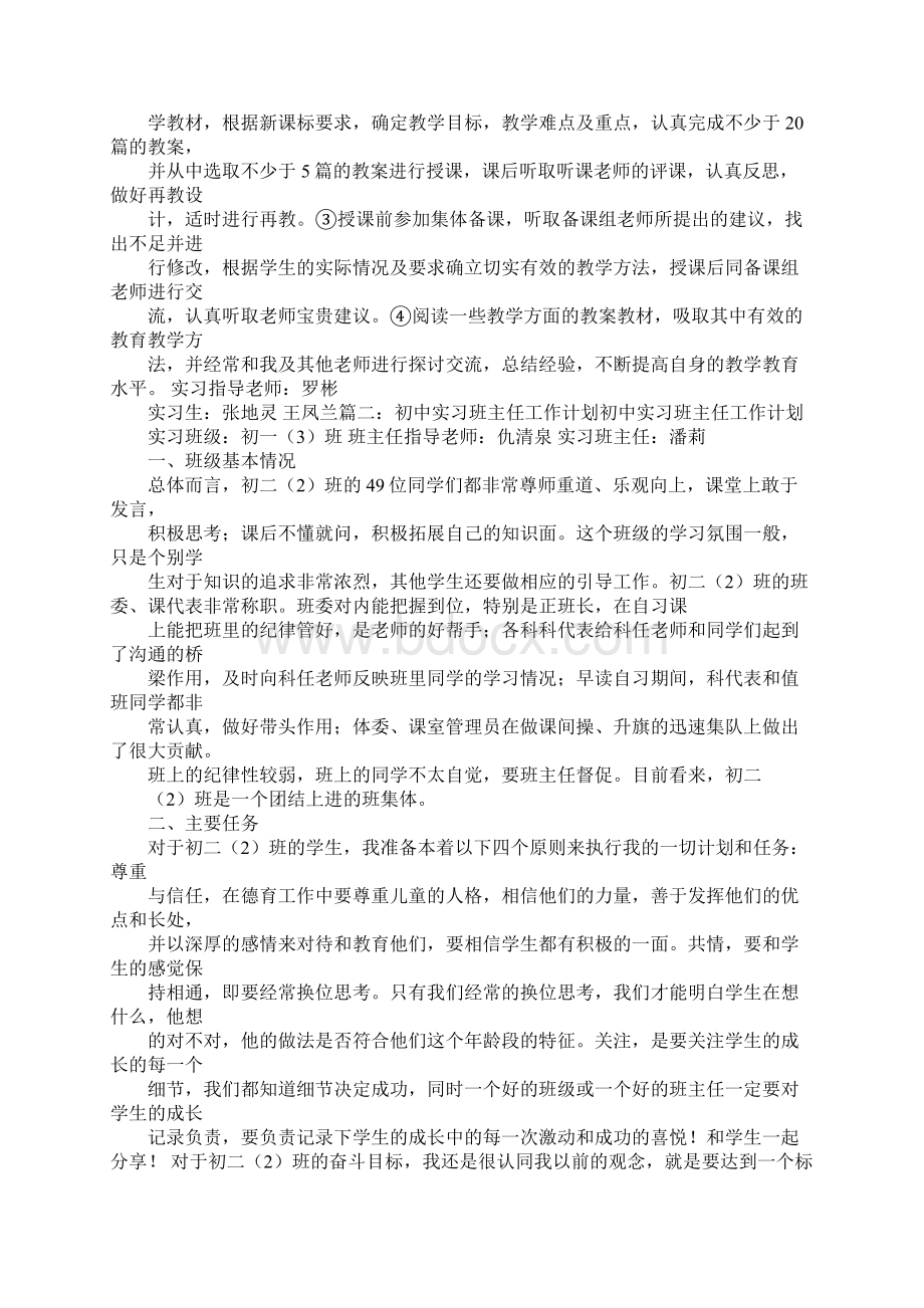 中学教师实习工作计划.docx_第2页