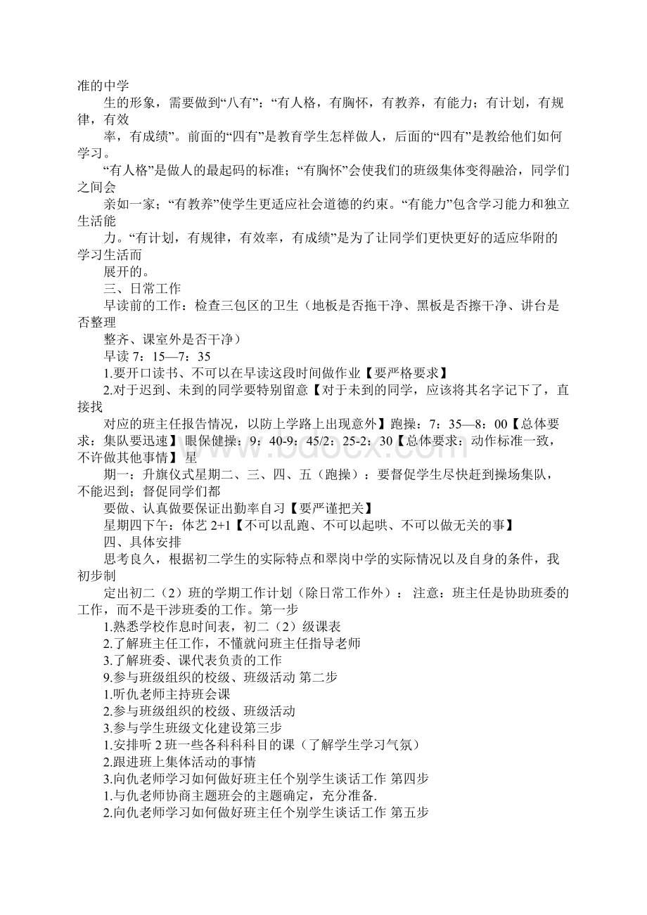 中学教师实习工作计划.docx_第3页