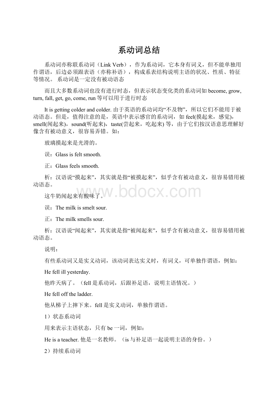 系动词总结Word文档格式.docx_第1页