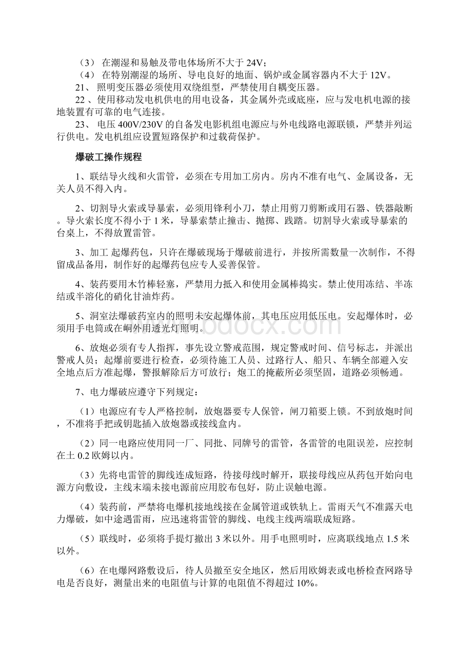 工程安全生产操作管理办法Word文档下载推荐.docx_第3页