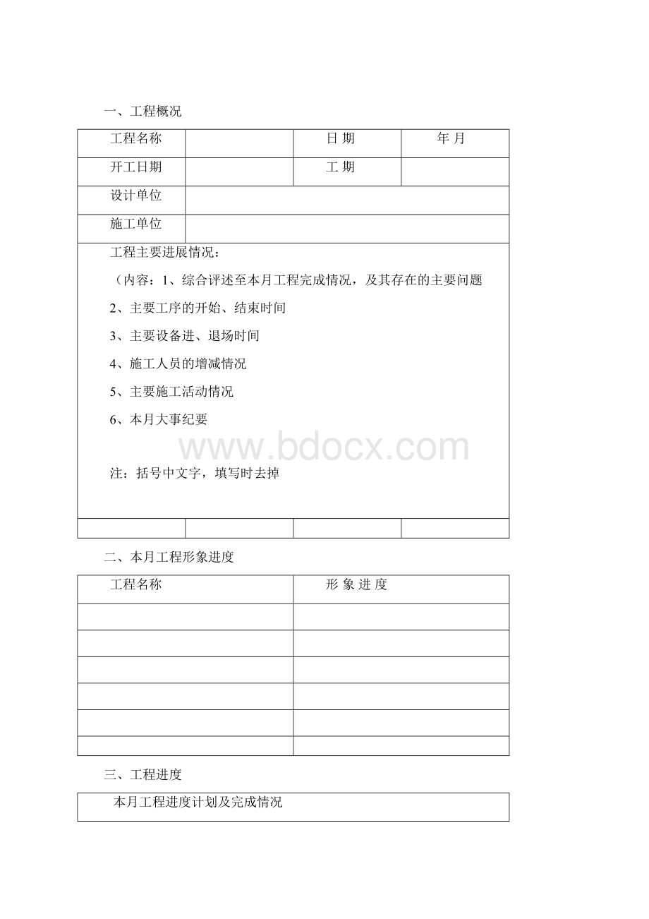 监理工作月报格式.docx_第2页