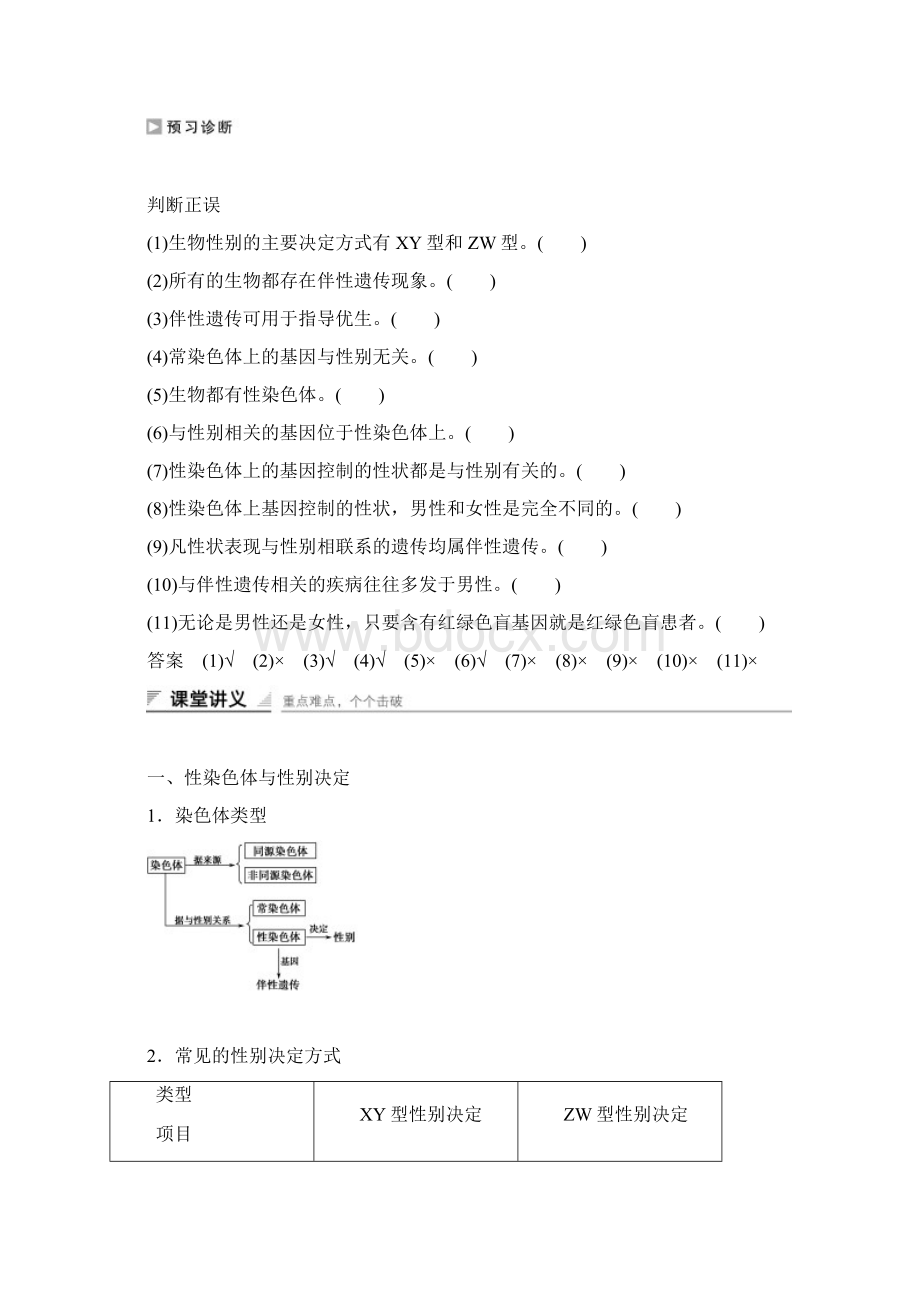 步步高学案导学与随堂笔记学年高中生物学案 第三章 第二节 第二课时doc.docx_第3页