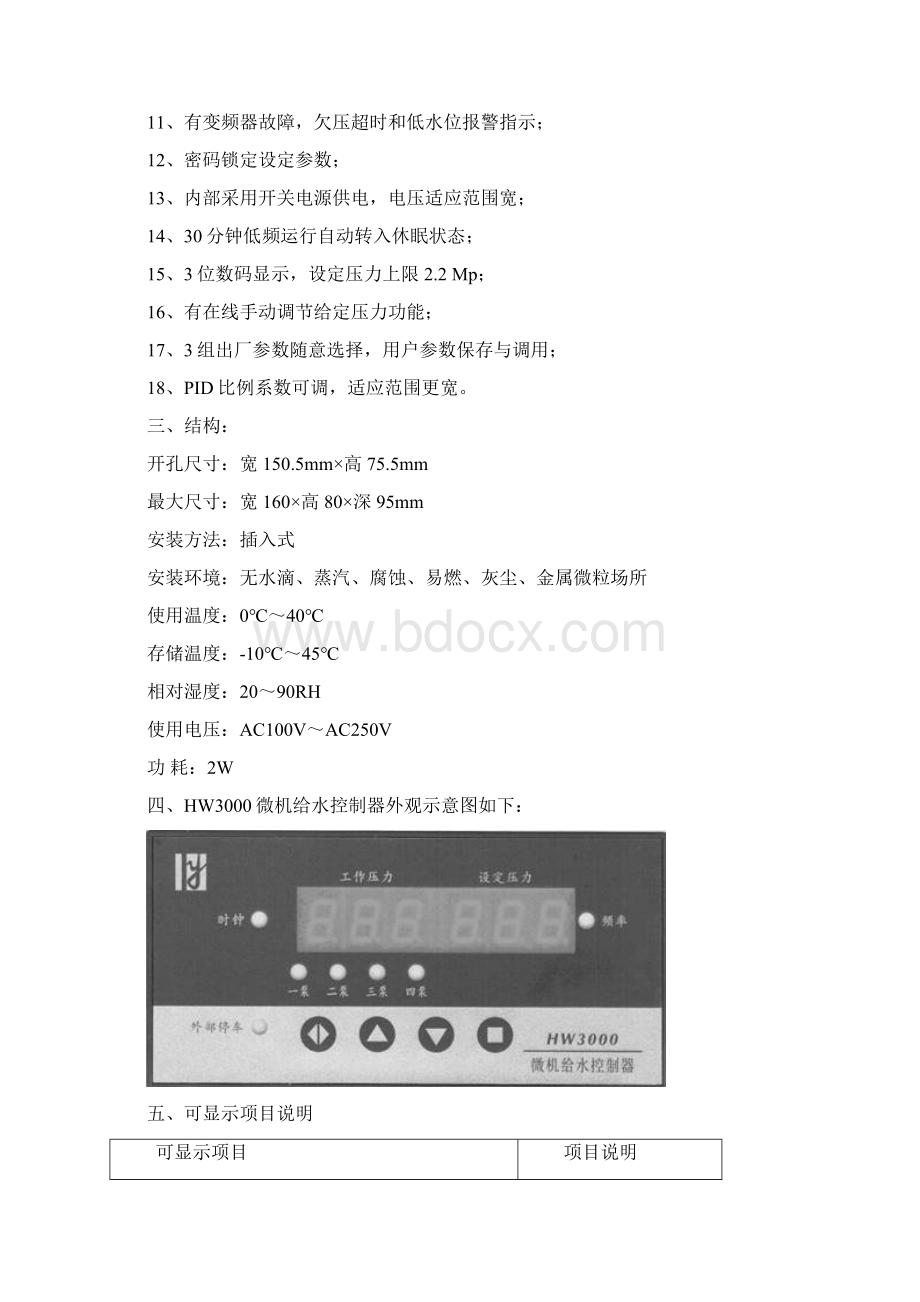 HW3000微机控制器说明书Word文档格式.docx_第2页