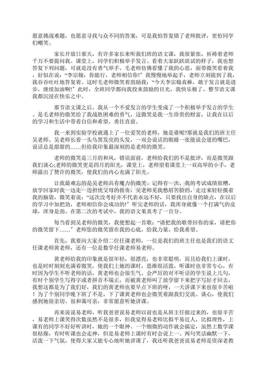 老师的微笑作文1范文Word文档格式.docx_第2页