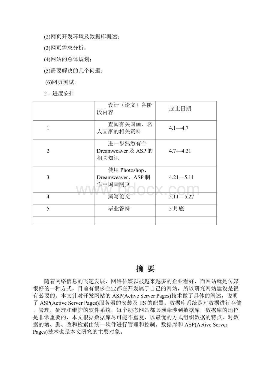 精品 毕业论文 毕业设计网页设计 中国书画网的设计与制作.docx_第2页