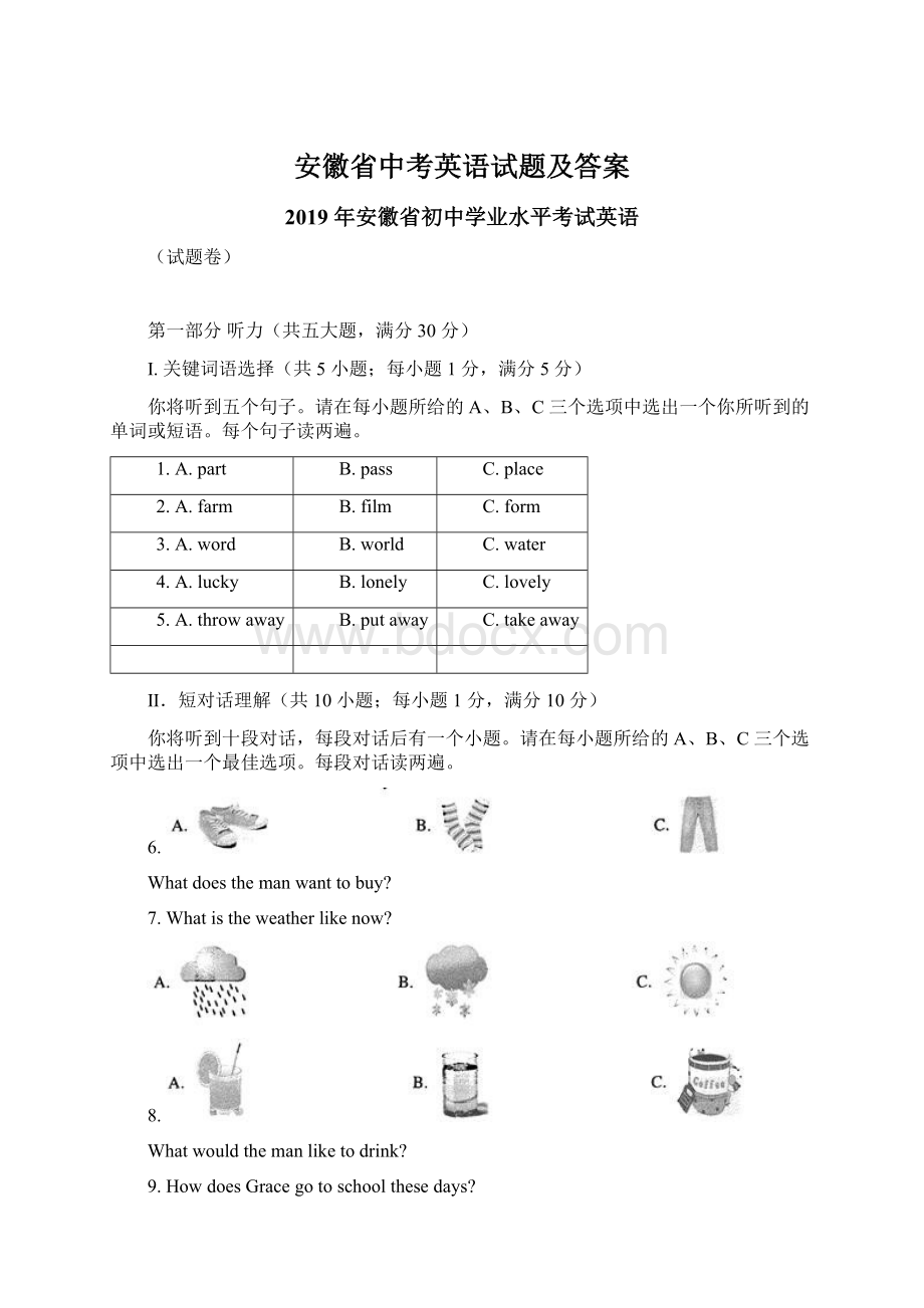 安徽省中考英语试题及答案.docx