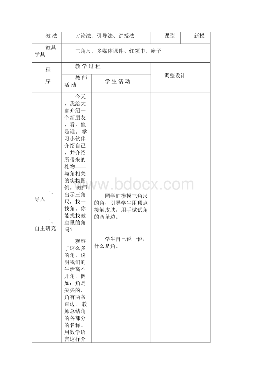 秋季学期青岛版六三学制二年级数学上册第三单元教案Word格式文档下载.docx_第3页