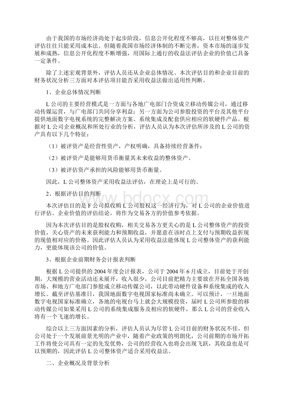 企业价值评估案例3汇总.docx_第2页