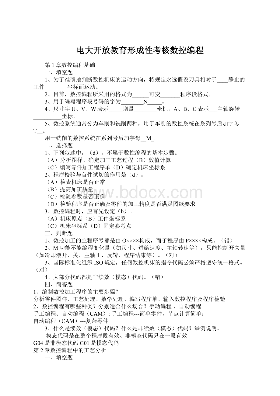 电大开放教育形成性考核数控编程.docx_第1页