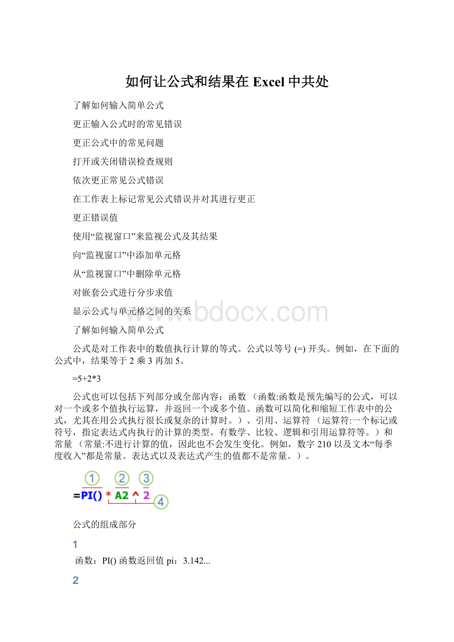 如何让公式和结果在Excel中共处Word文件下载.docx_第1页