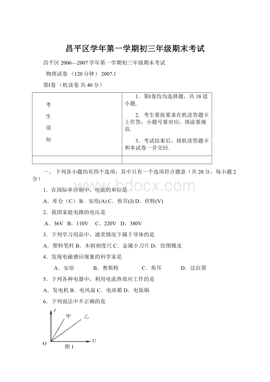 昌平区学年第一学期初三年级期末考试Word下载.docx