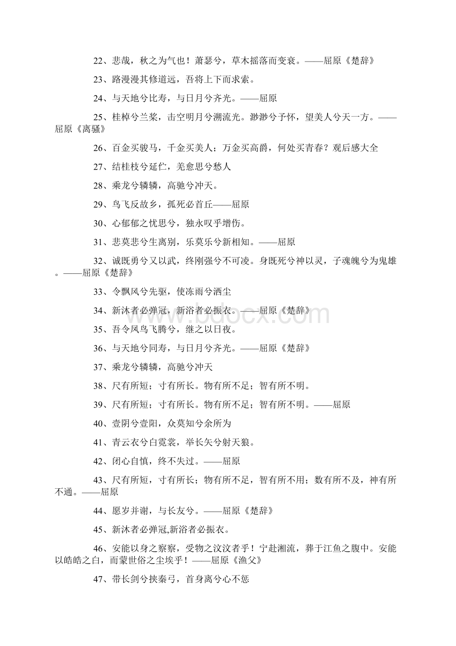 屈原的千古名句Word文档下载推荐.docx_第2页