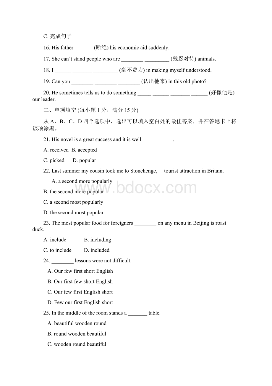 单元测试满分100分Word文档下载推荐.docx_第2页