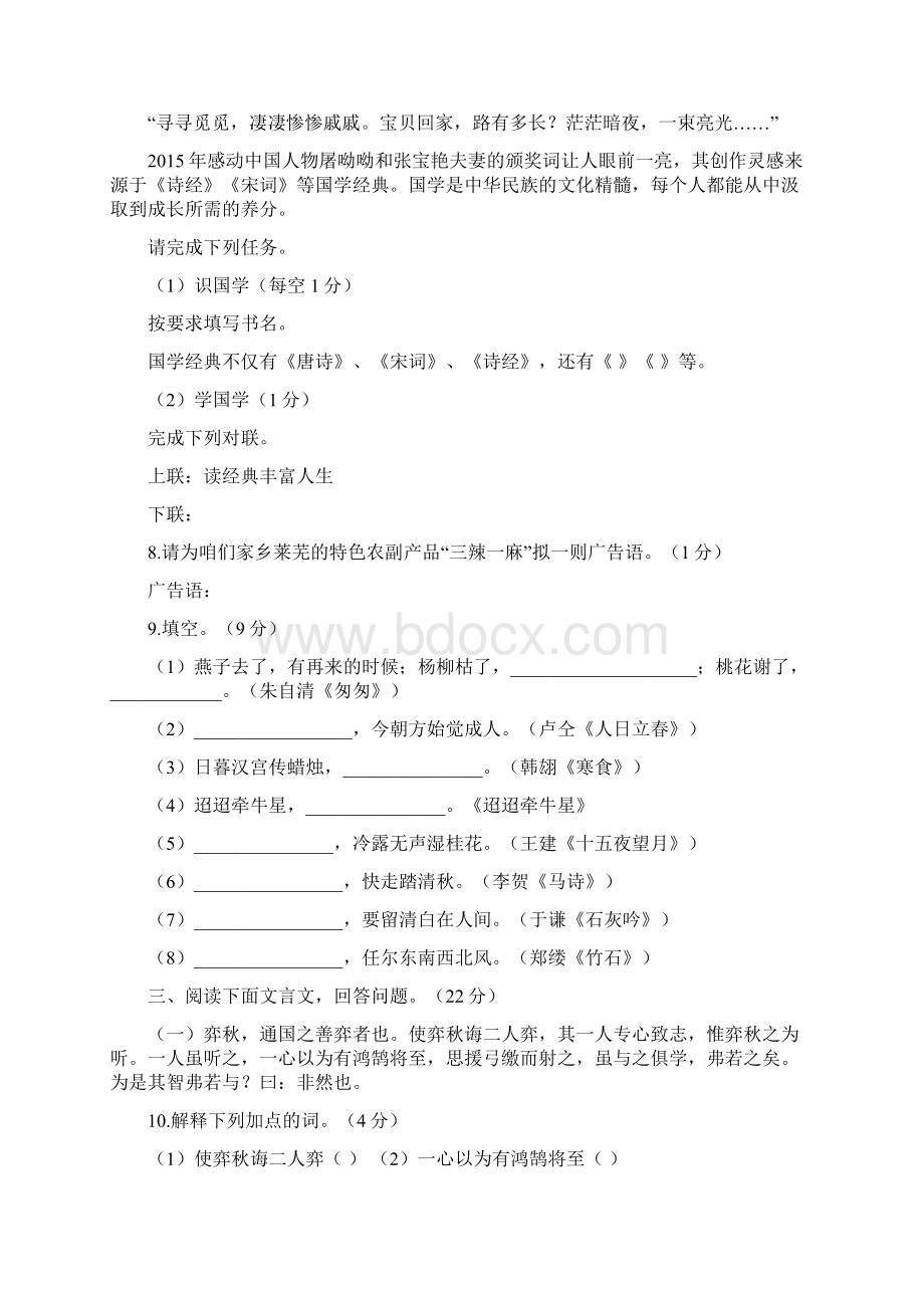 山东省莱芜市陈毅中学六年级第二学期月考语文试题及答案.docx_第3页