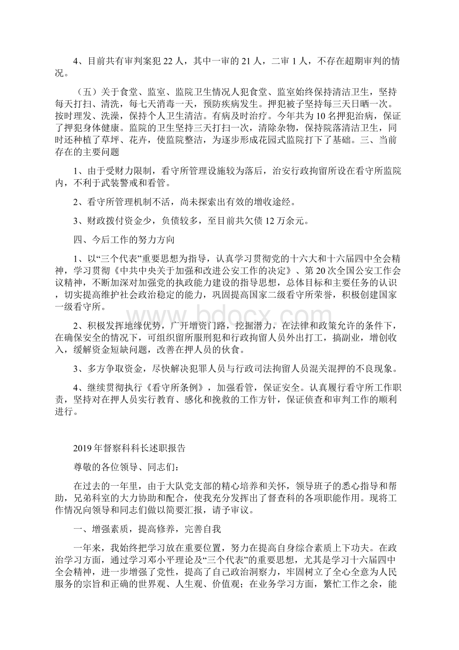 看守所年度工作述职报告Word文档下载推荐.docx_第3页