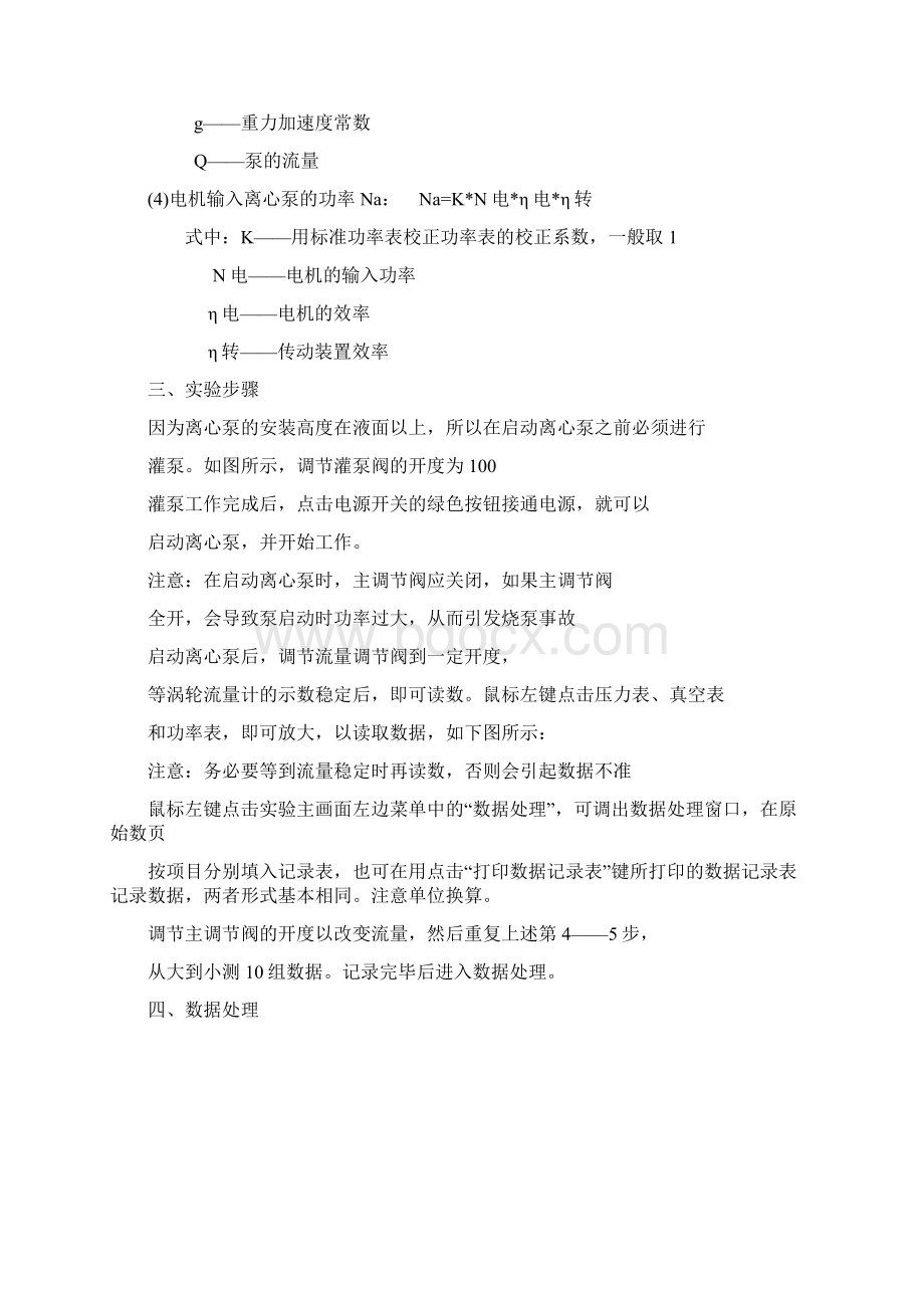 离心泵特性曲线.docx_第2页