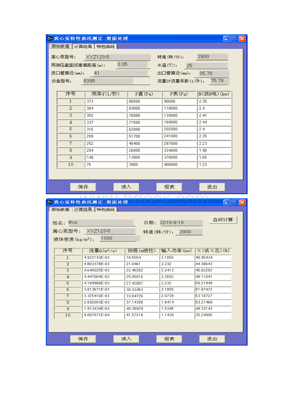 离心泵特性曲线.docx_第3页