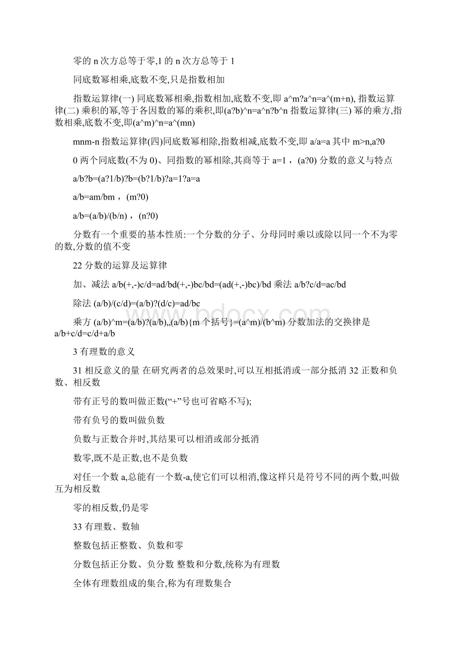 最新最新初中数学知识点总结全优秀名师资料.docx_第2页