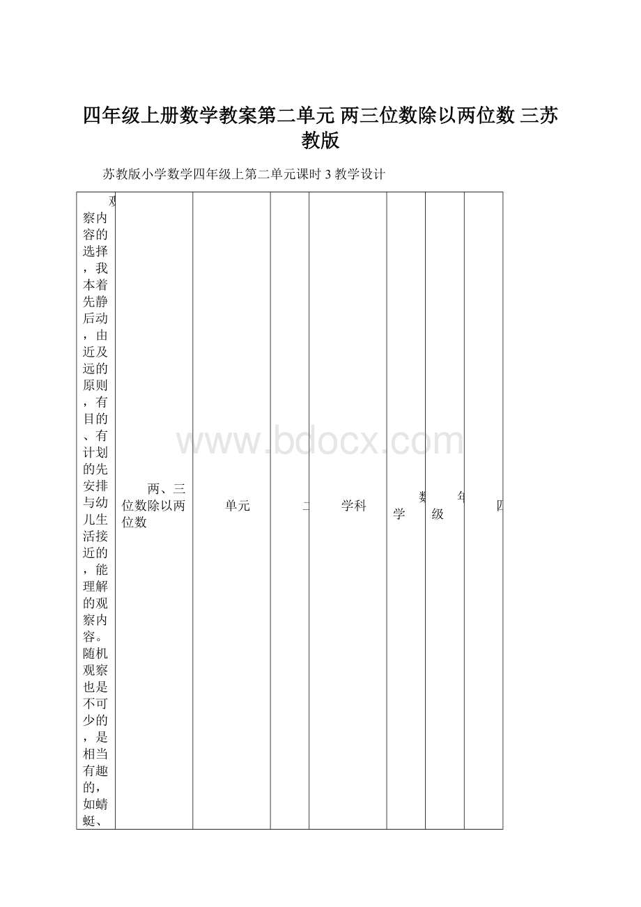 四年级上册数学教案第二单元 两三位数除以两位数 三苏教版Word文档下载推荐.docx_第1页