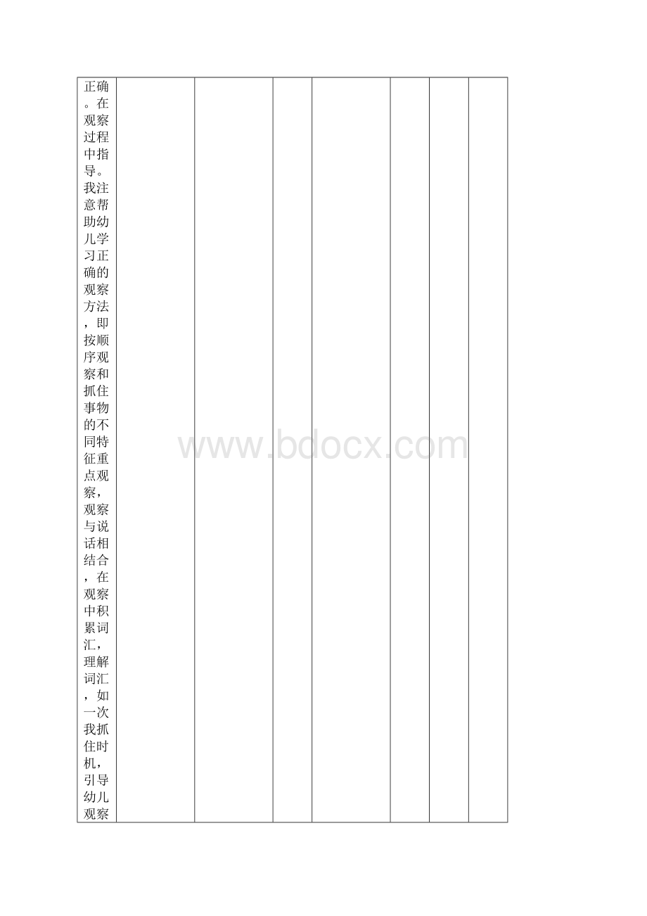 四年级上册数学教案第二单元 两三位数除以两位数 三苏教版Word文档下载推荐.docx_第3页