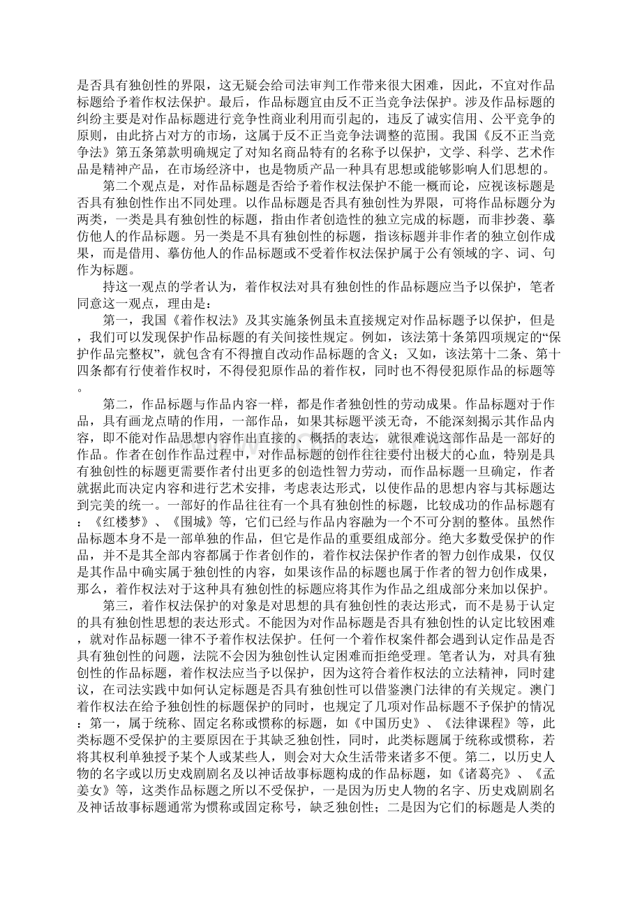 作品标题的法律保护问题Word格式.docx_第2页