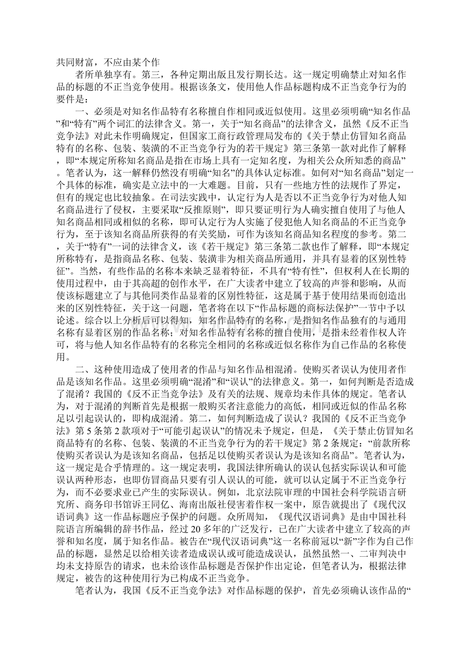 作品标题的法律保护问题Word格式.docx_第3页