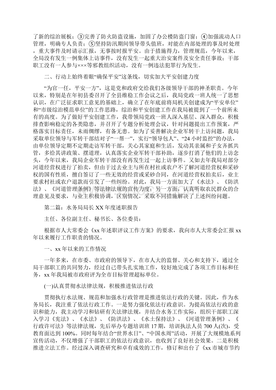 县水务局局长综治工作述职报告述职报告文档格式.docx_第2页