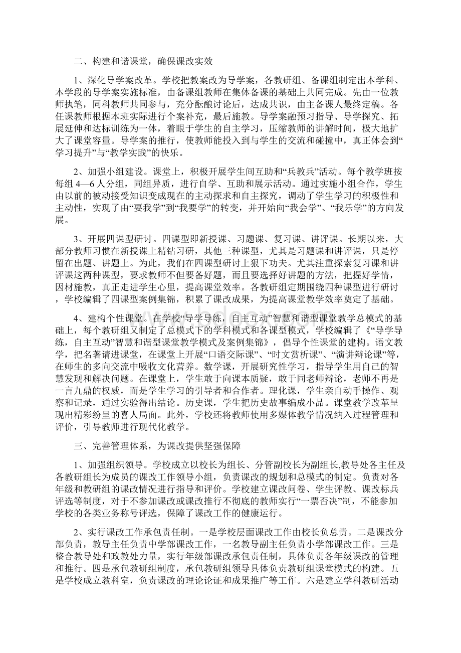 课改总结Microsoft Word 文档Word下载.docx_第2页