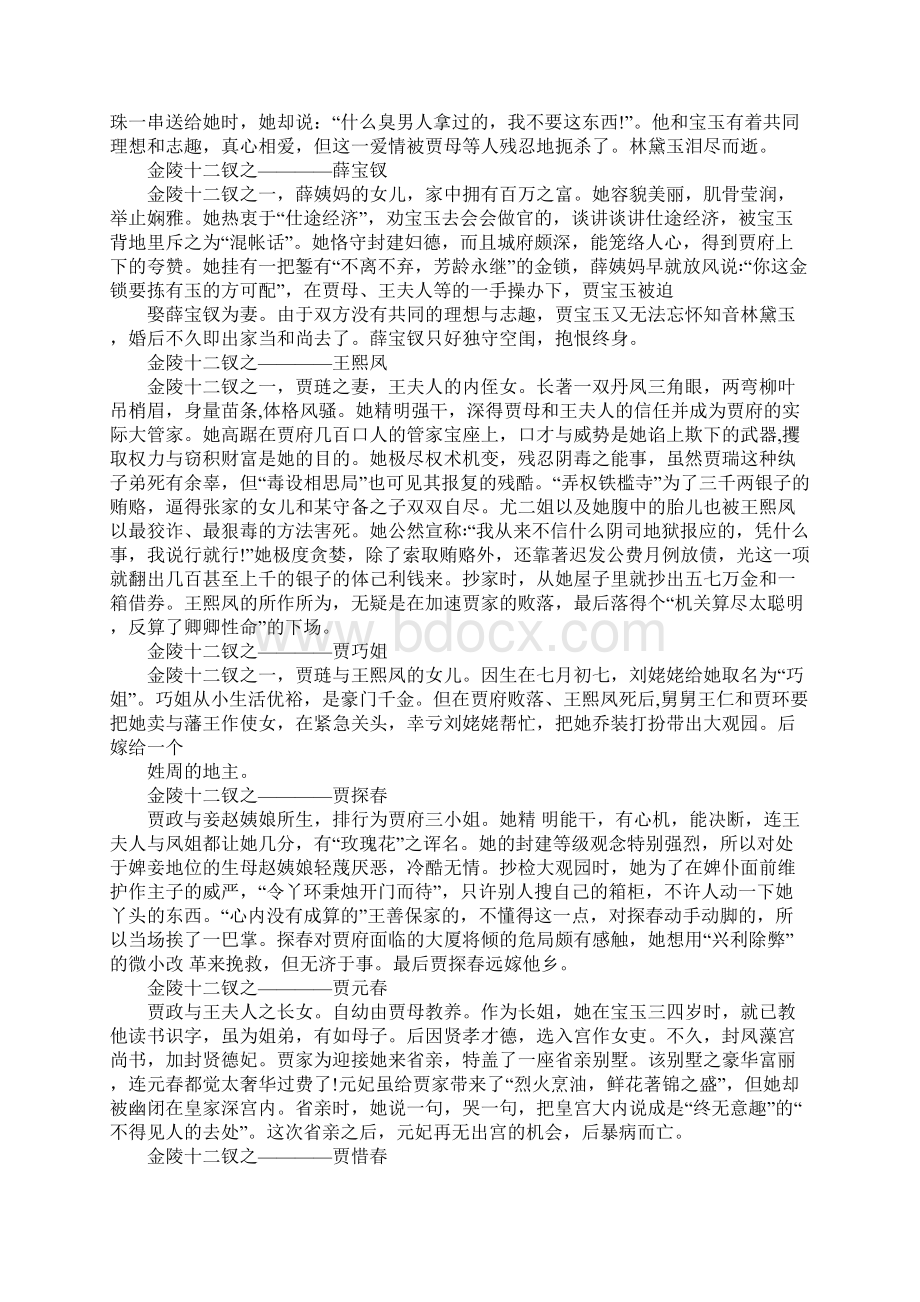 红楼梦读书笔记一万字.docx_第3页